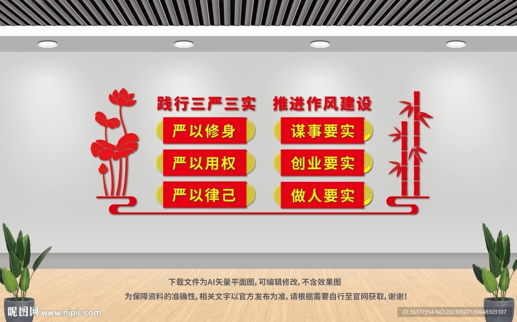 三严三实