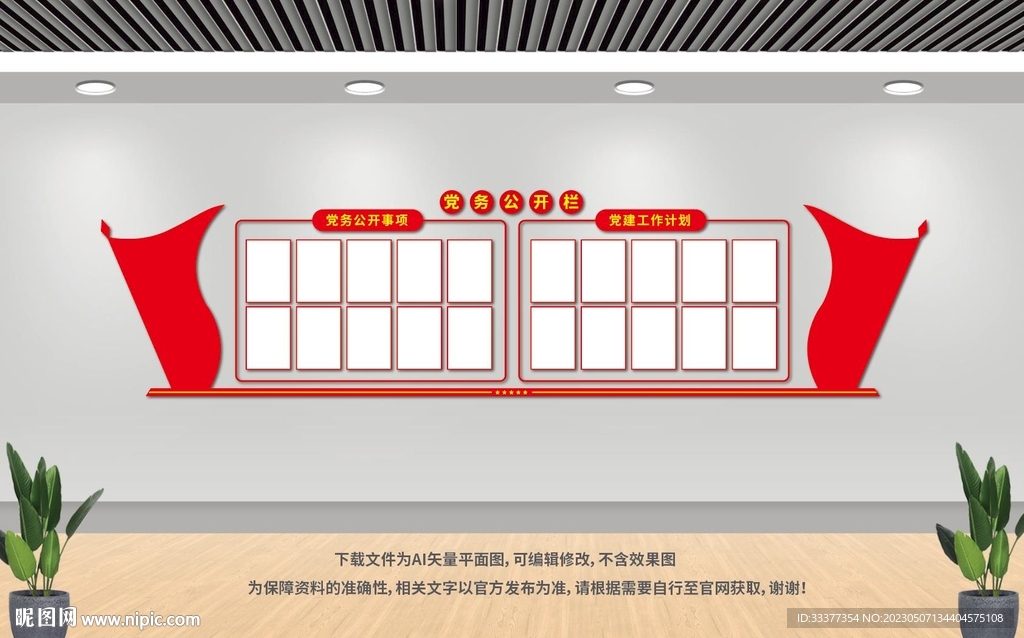 党务公开栏