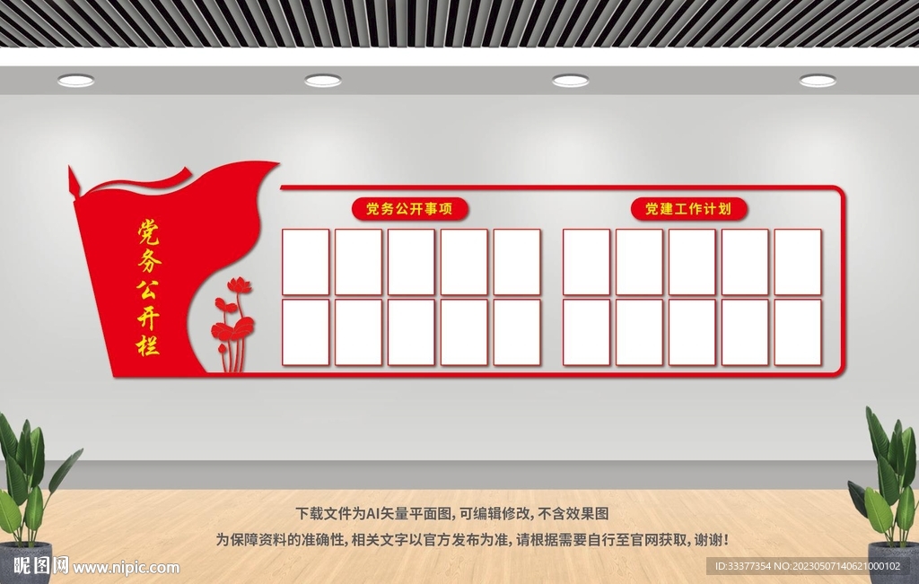 党务公开栏