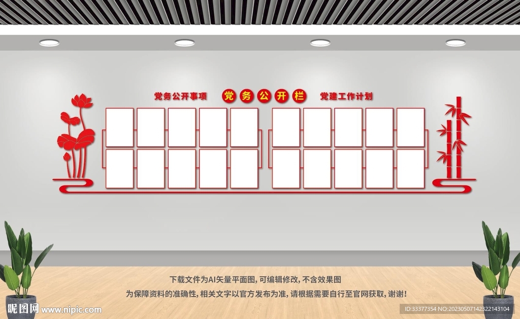 党务公开栏