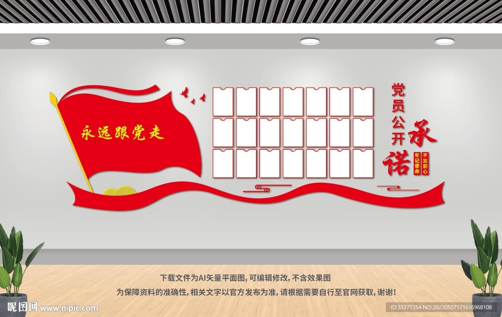 党员公开承诺