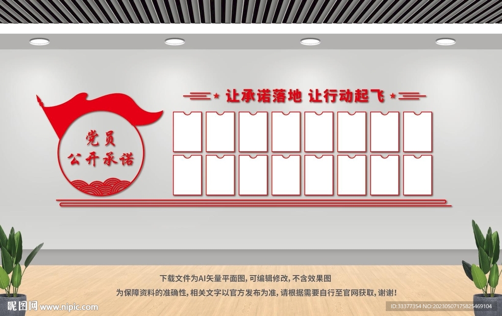 党员公开承诺
