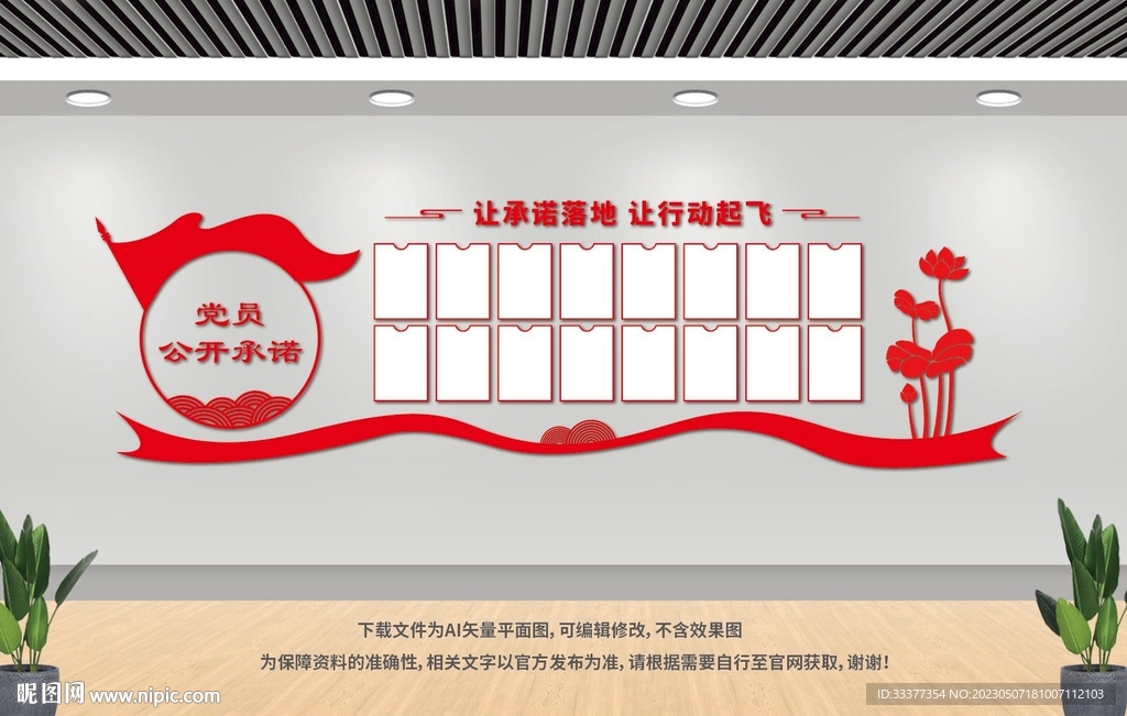 党员公开承诺