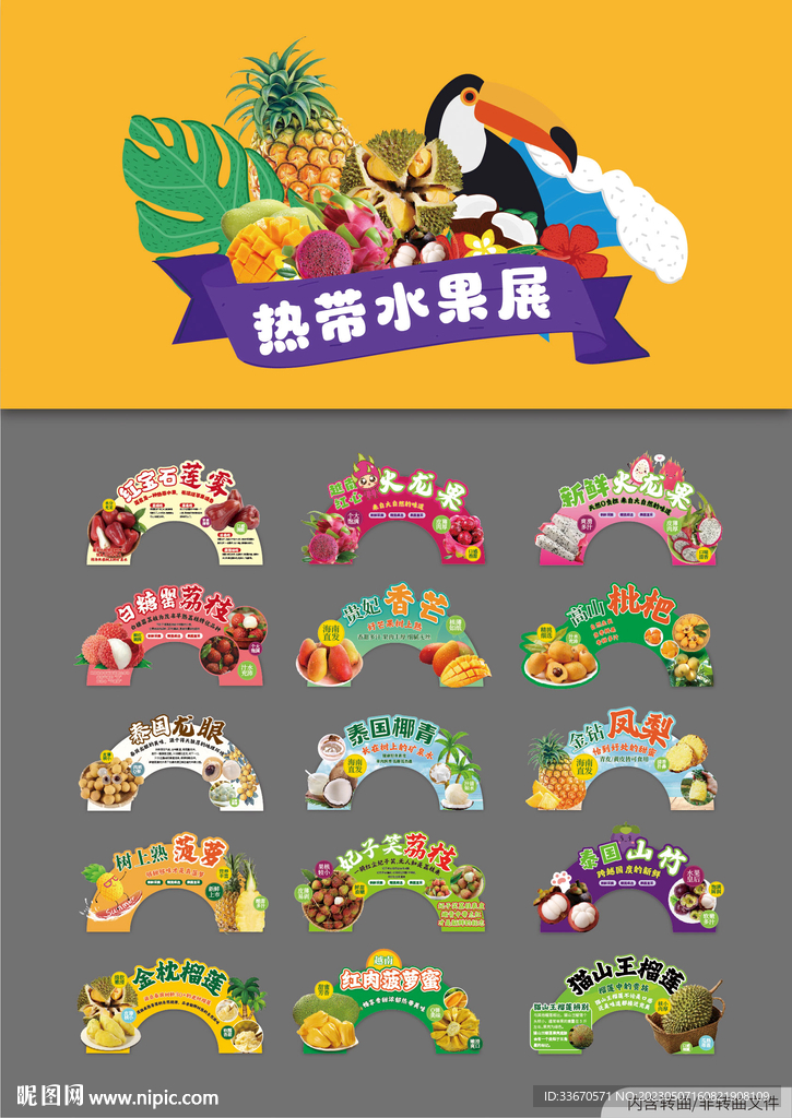 热带水果展