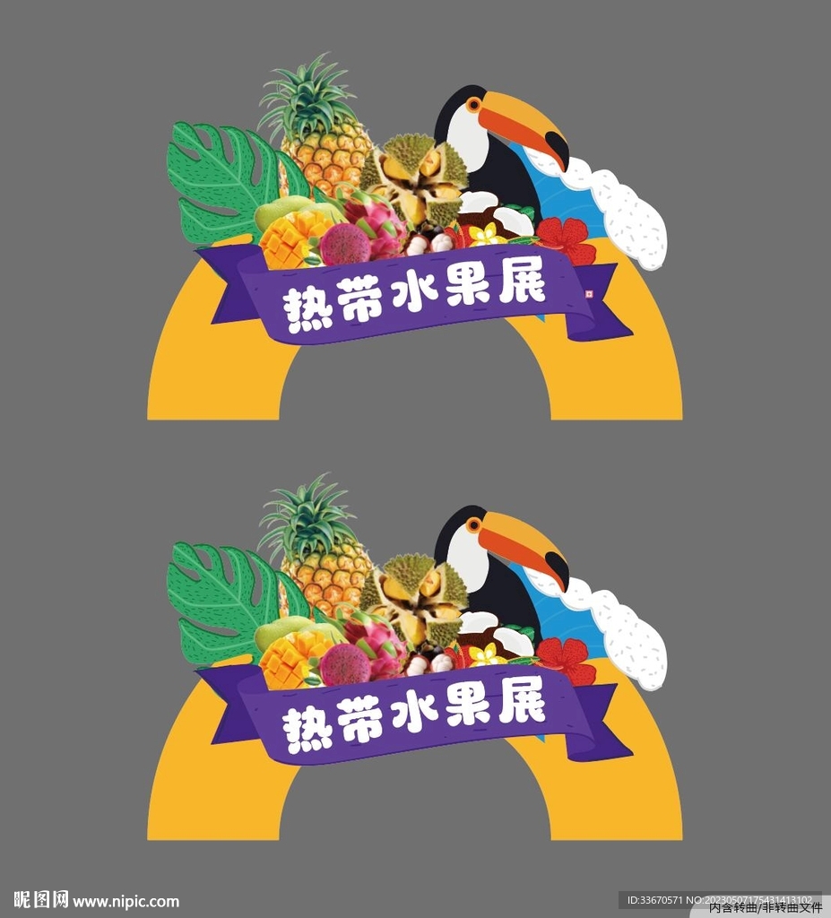 热带水果展
