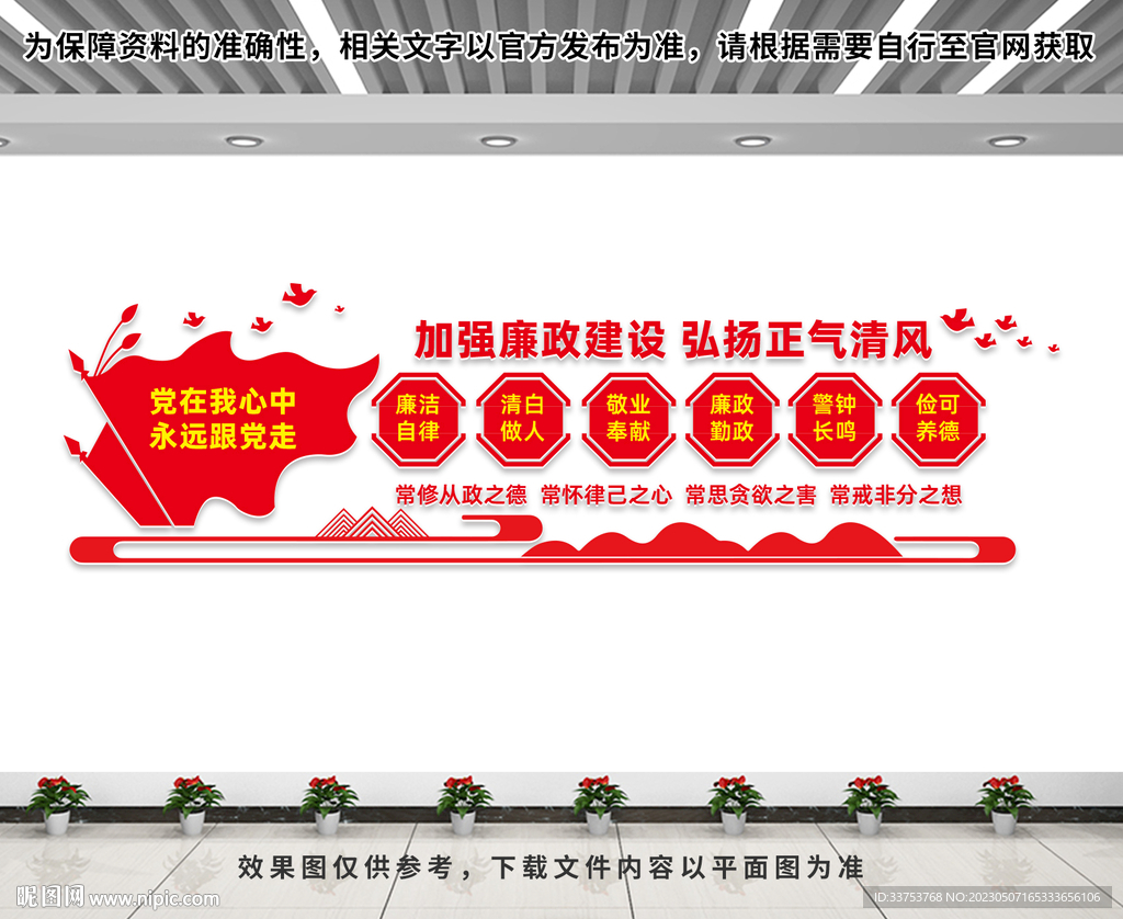 廉政文化墙