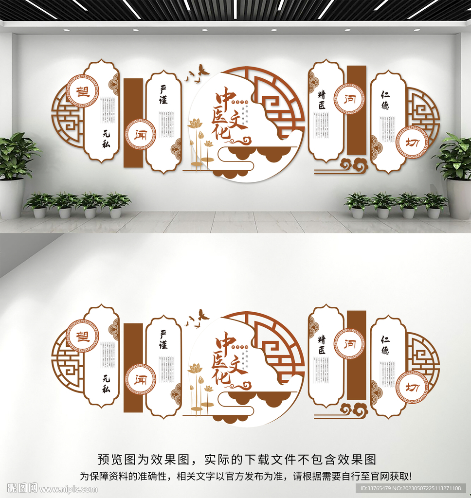 中医文化墙