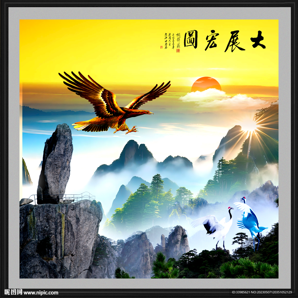 大展宏图