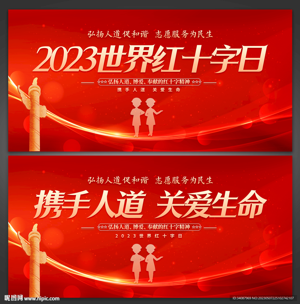 世界红十字日