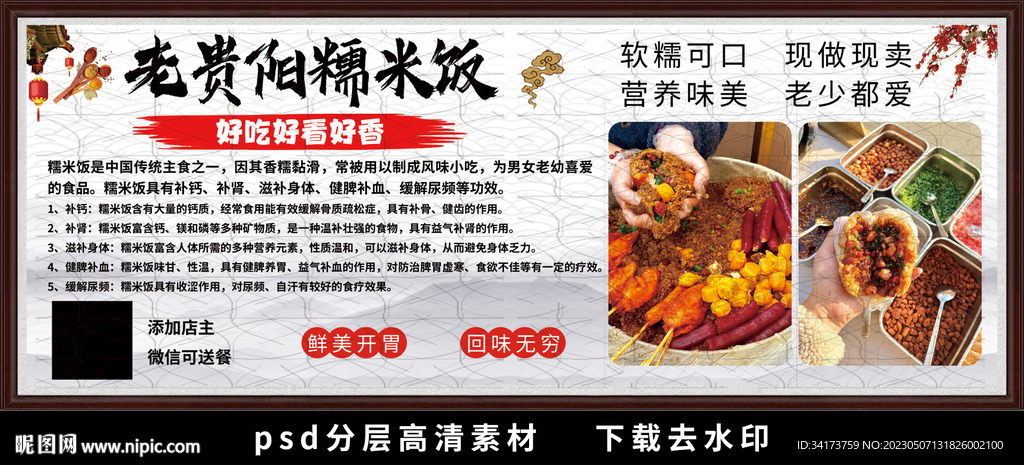 糯米饭