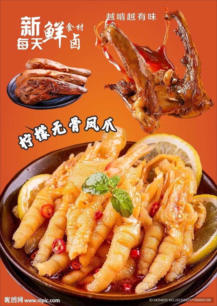 柠檬无骨鸡爪 卤鸭类