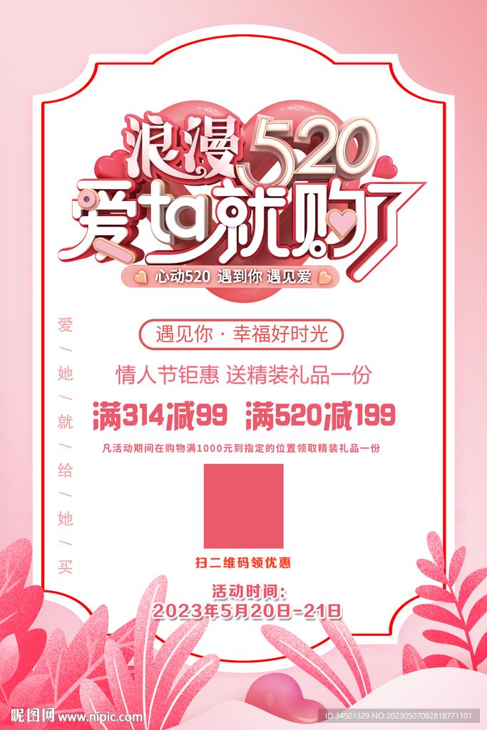 520海报