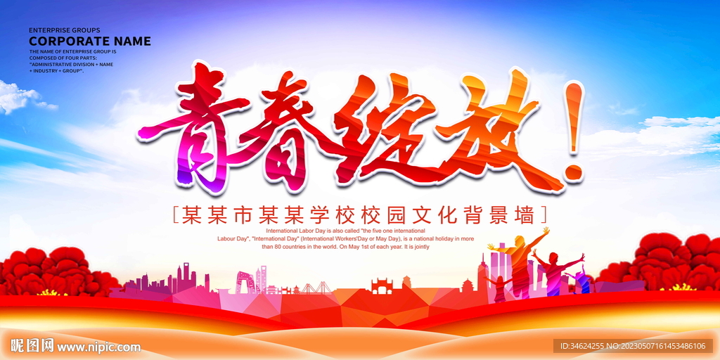 青春绽放