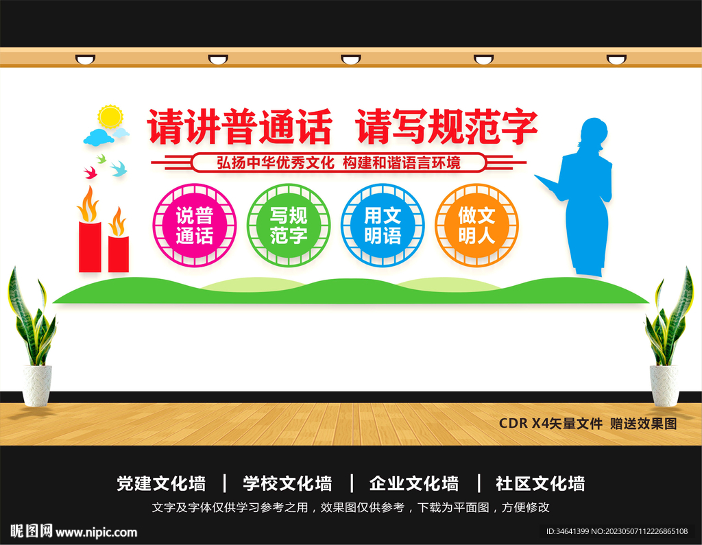 校园普通话标语