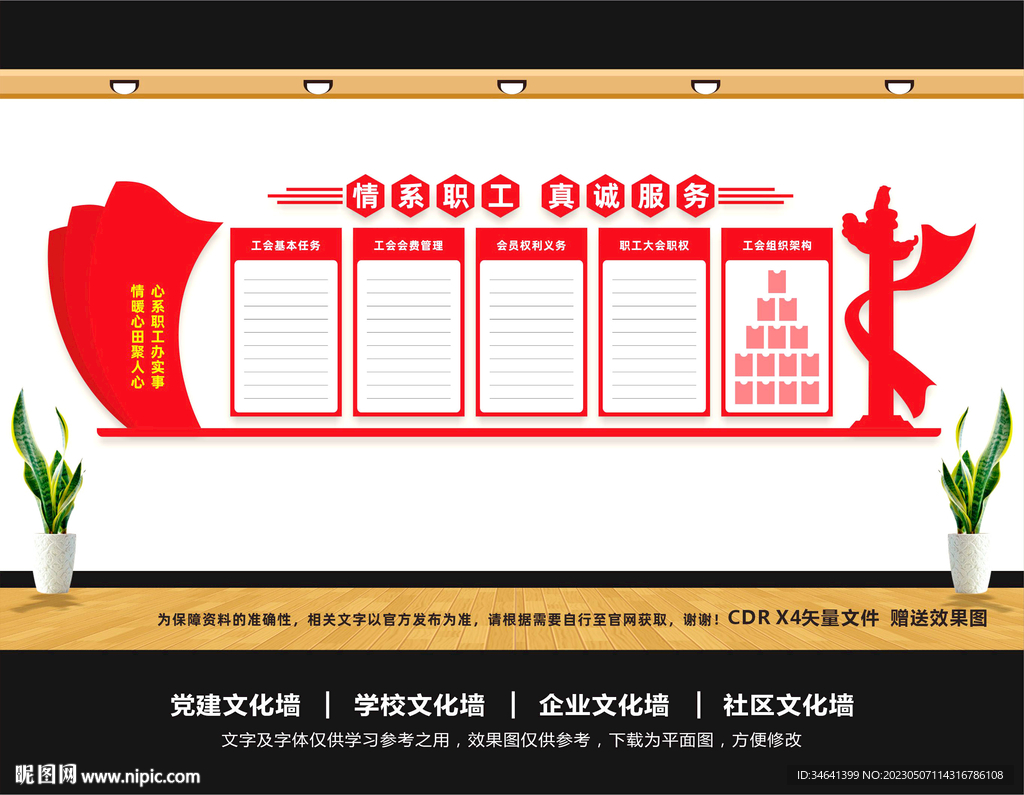 工会文化墙