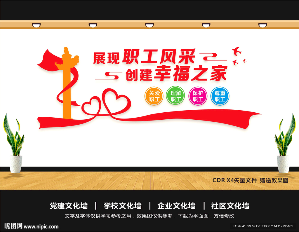 工会文化墙