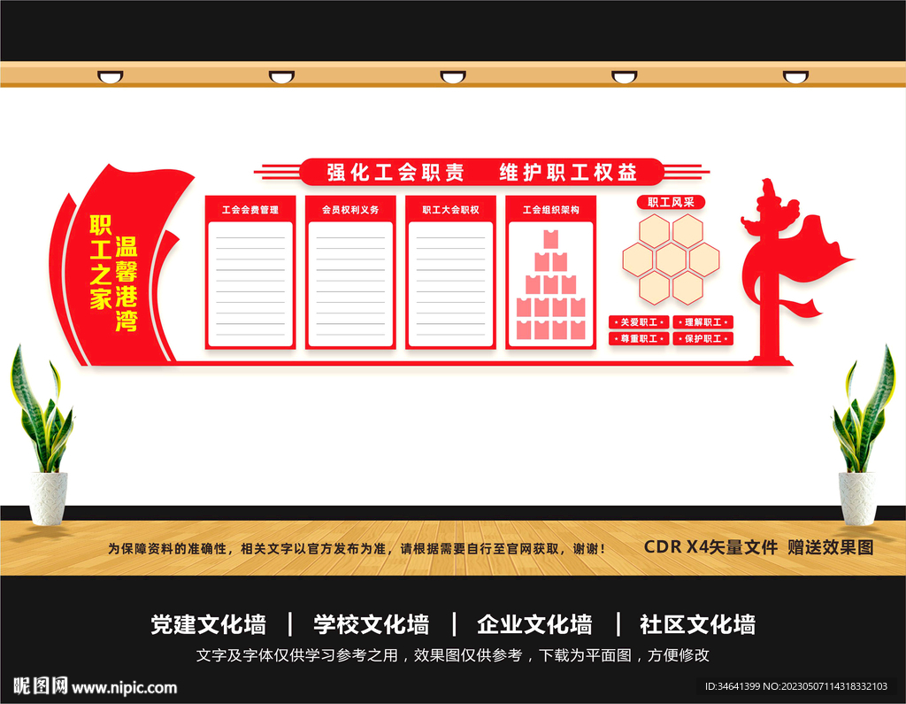 工会文化墙