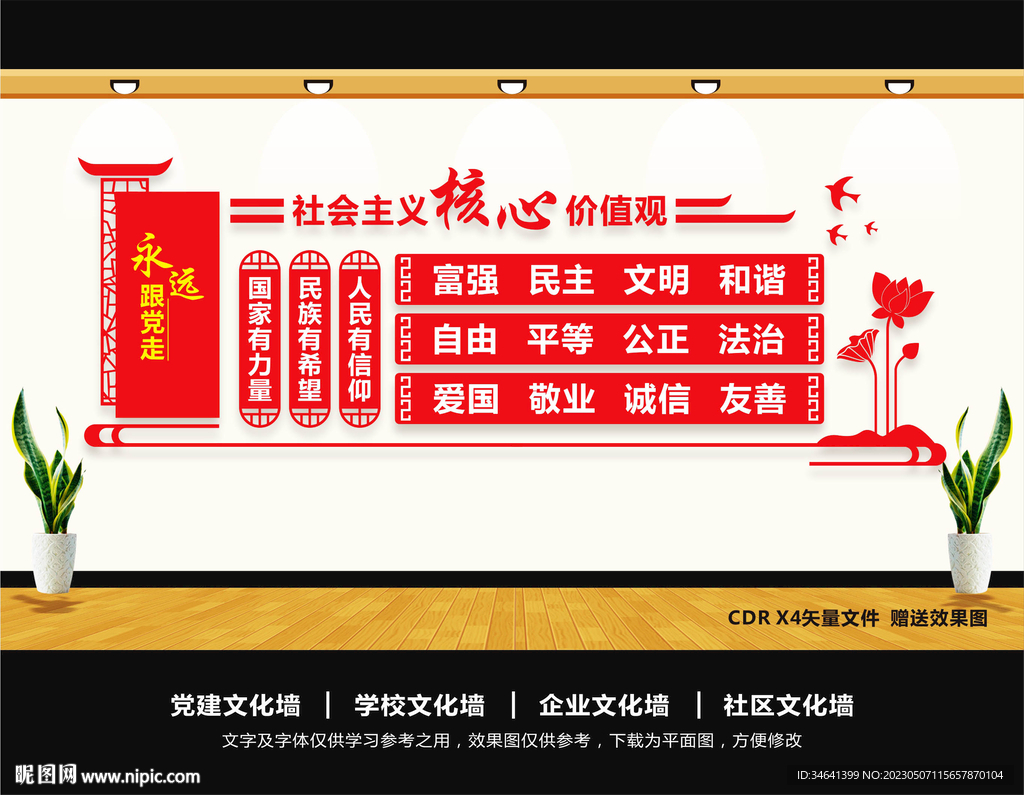价值观文化墙