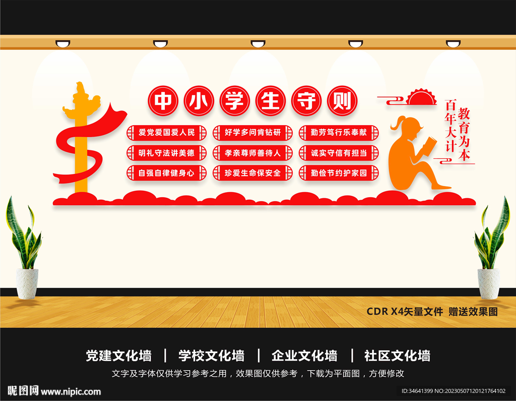 中小学生守则展板