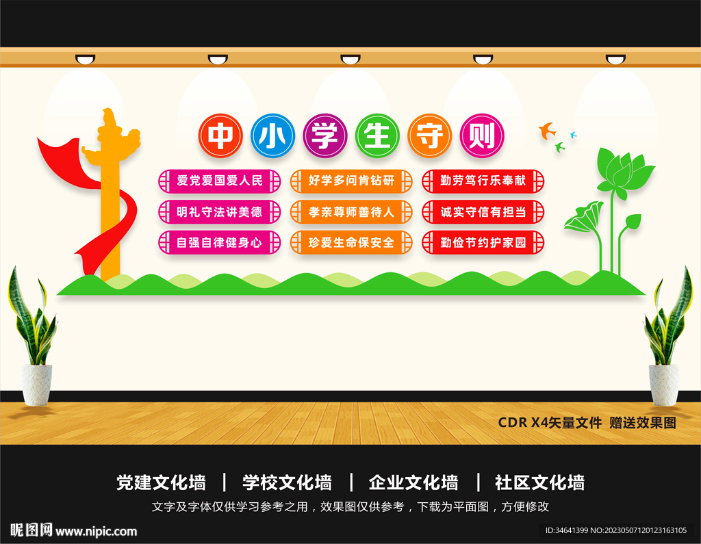 中小学生守则展板