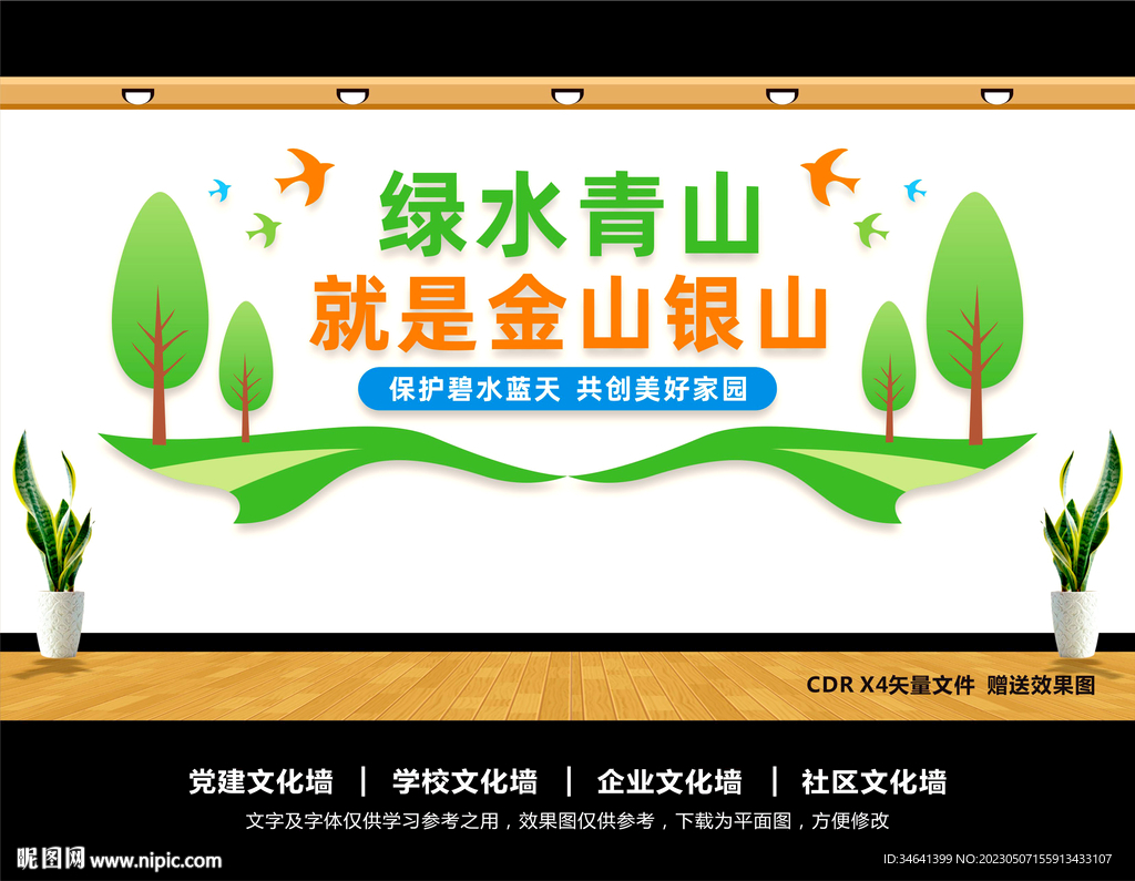 绿水青山就是金山银山