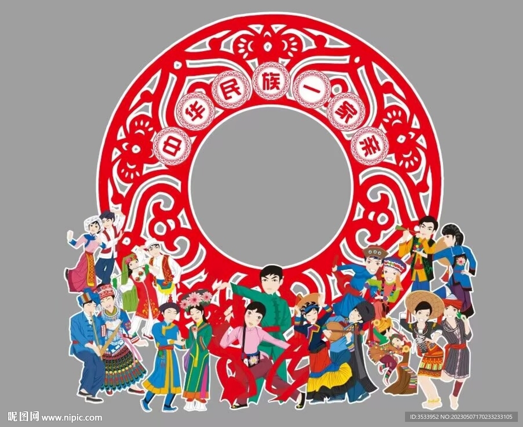 中华民族一家亲拍照造型  