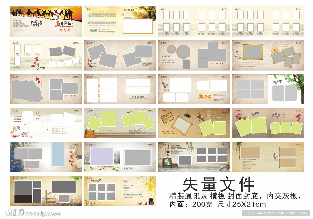 同学录
