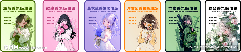 卡通香氛吸油纸