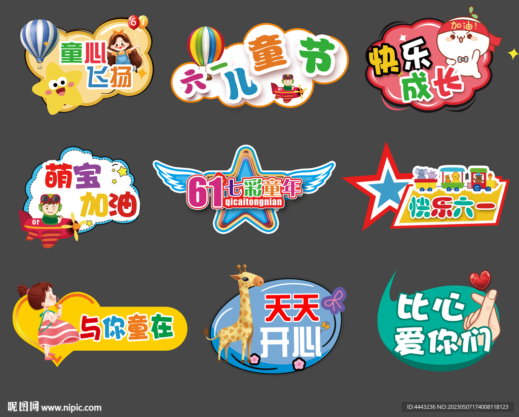 六一儿童节手举牌