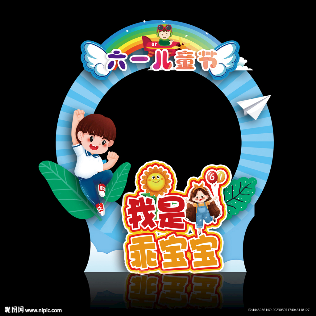 六一儿童节拍照框