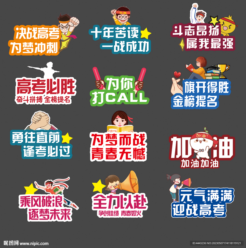 高考手举牌