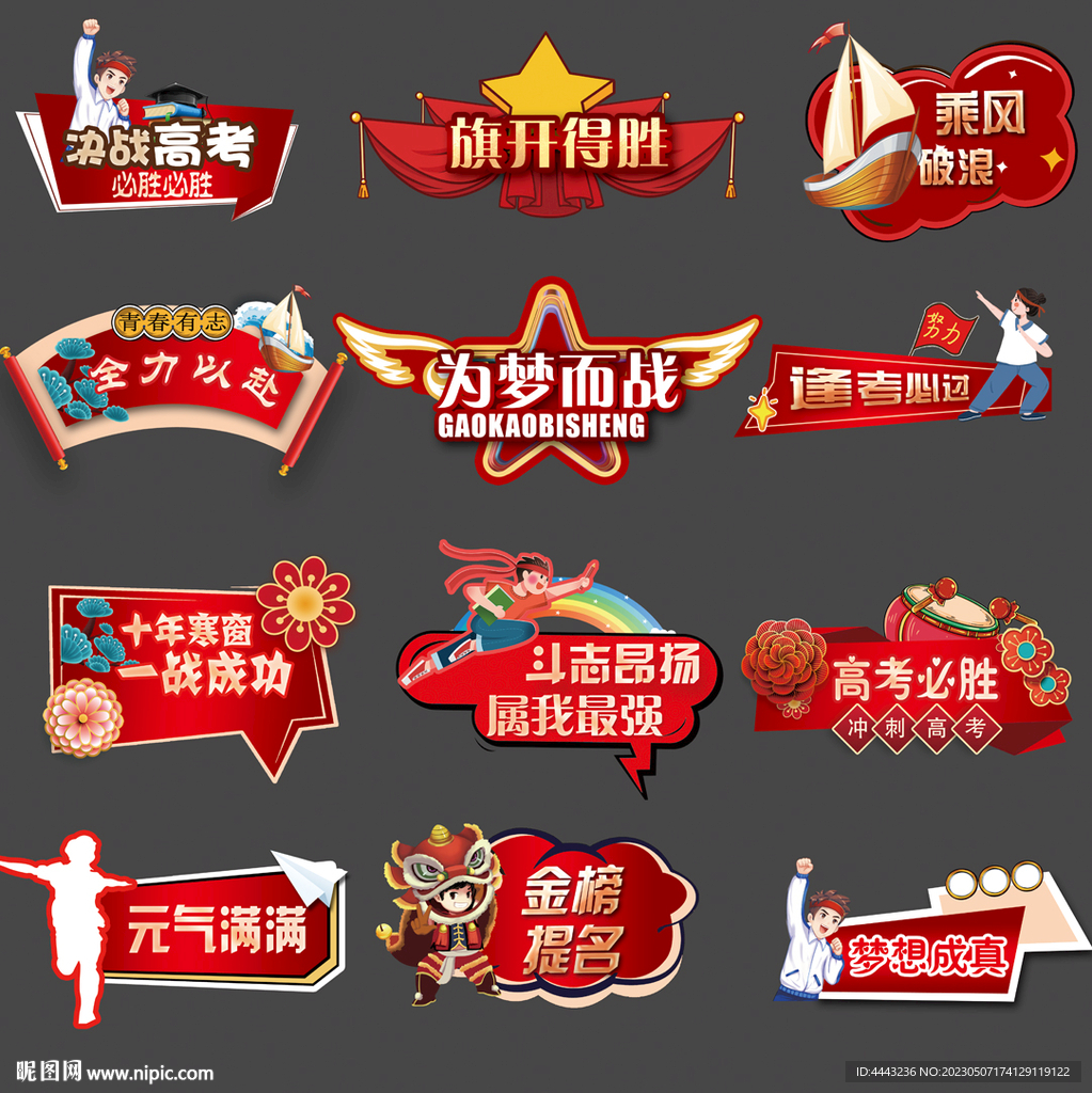 高考手举牌