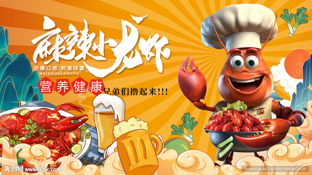 小龙虾海报