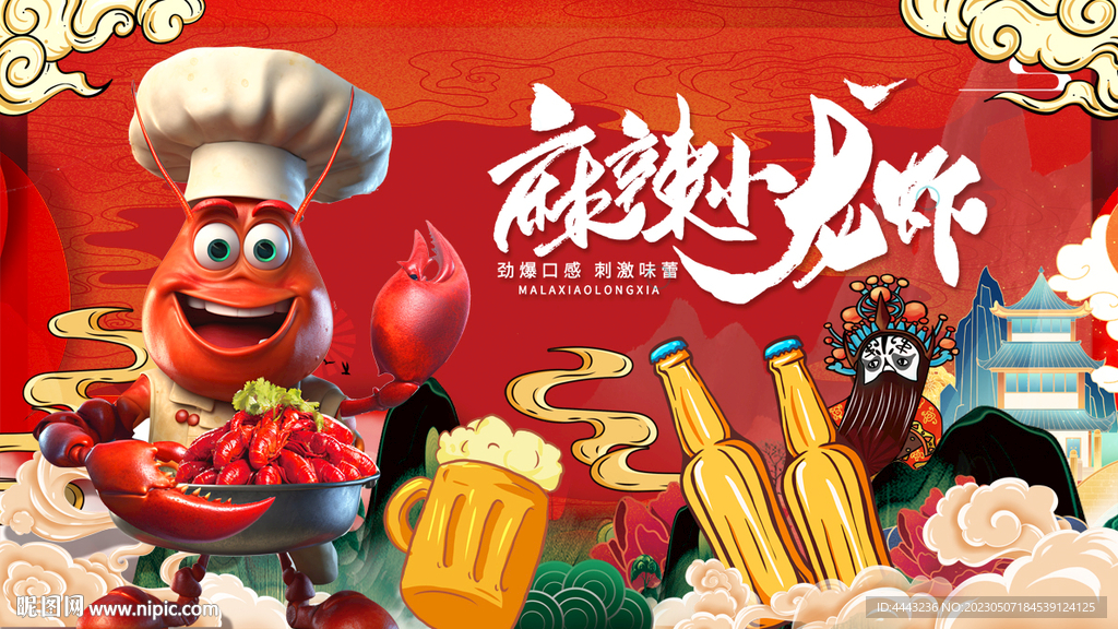 小龙虾