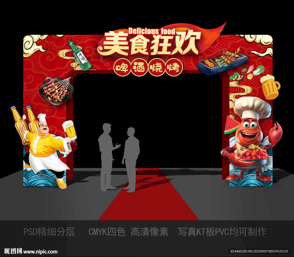 美食节拱门