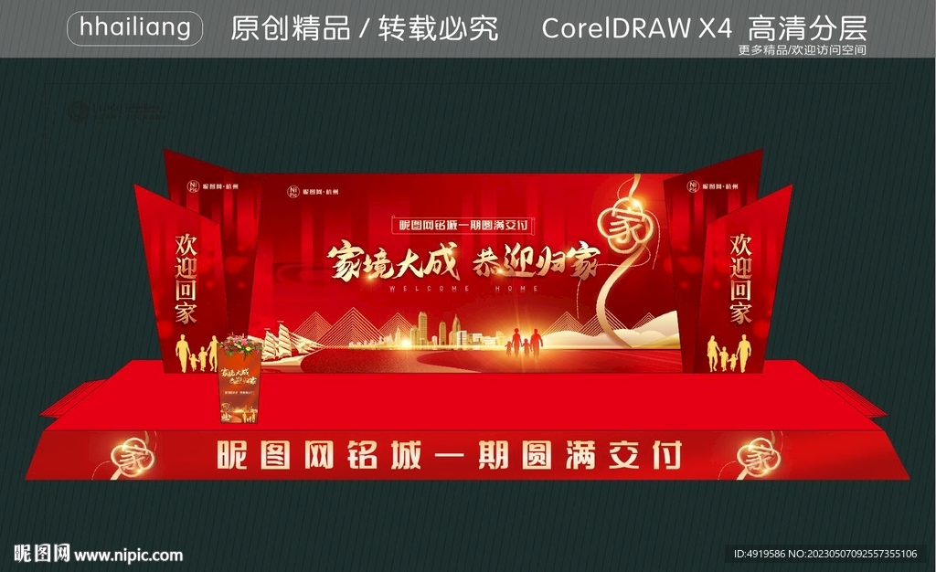 交房活动