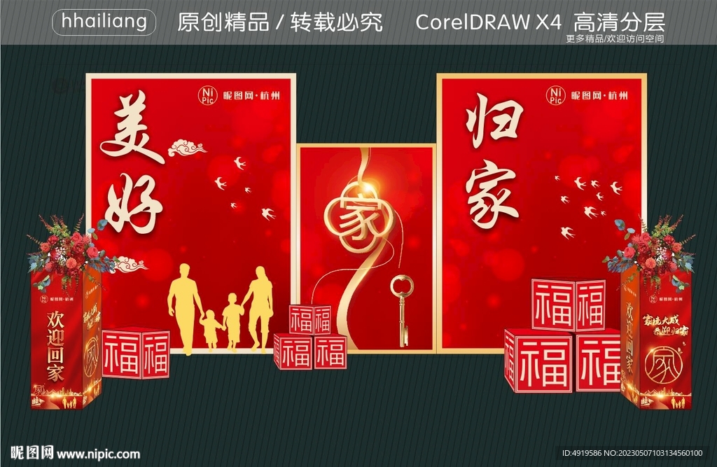 美好归家