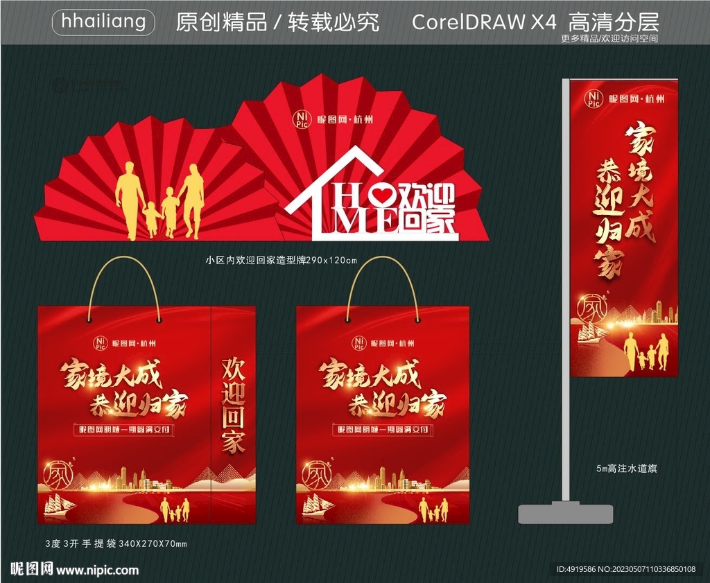 家境大成 恭迎归家