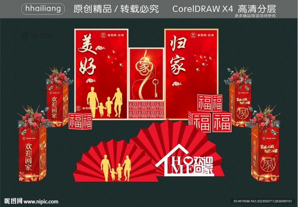 欢迎回家