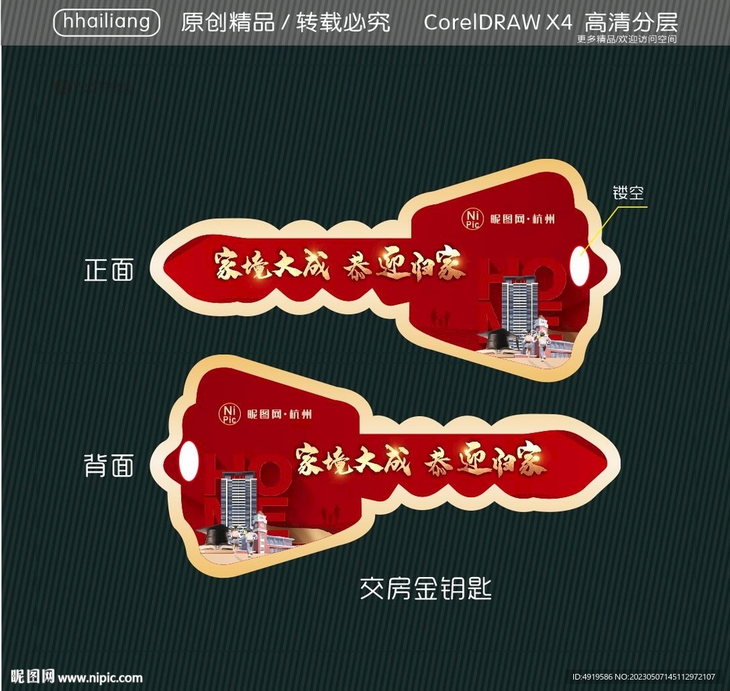 交房金钥匙
