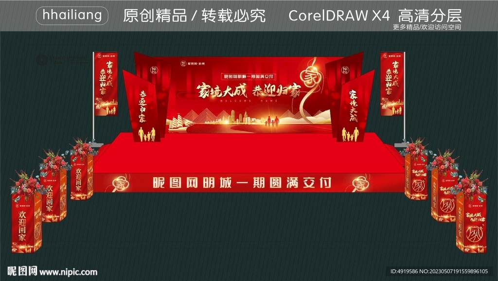 交房活动 欢迎回家 