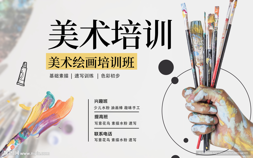 美术绘画