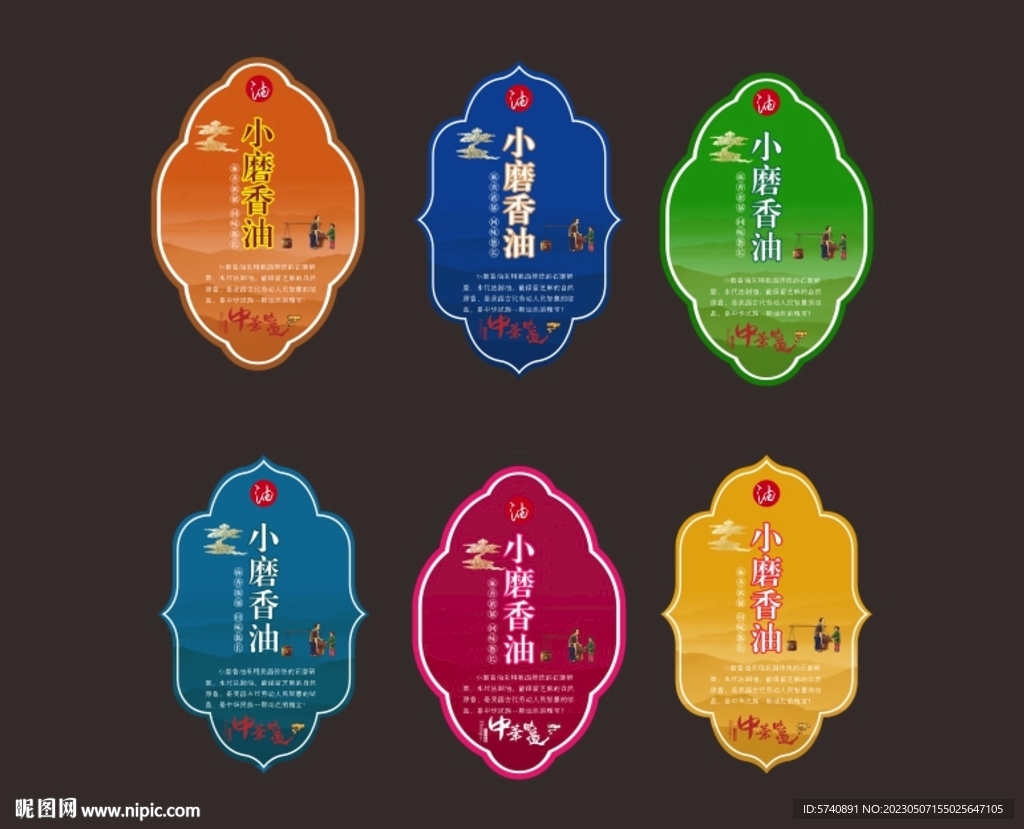 香油标签