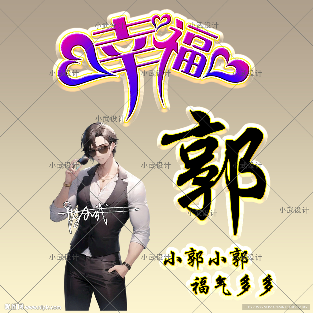 情侣姓氏头像