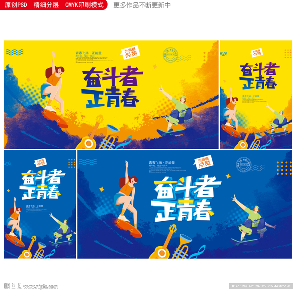 青春