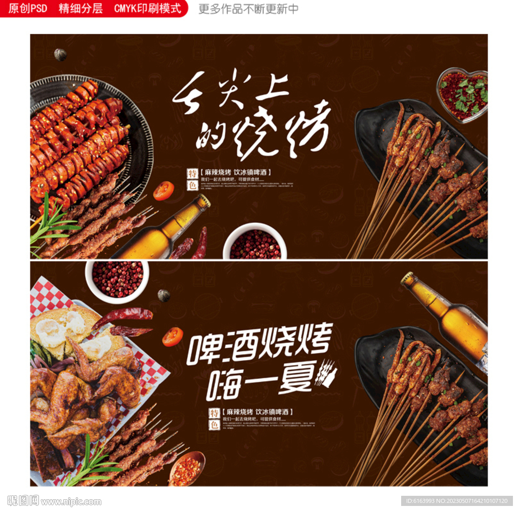 烧烤海报