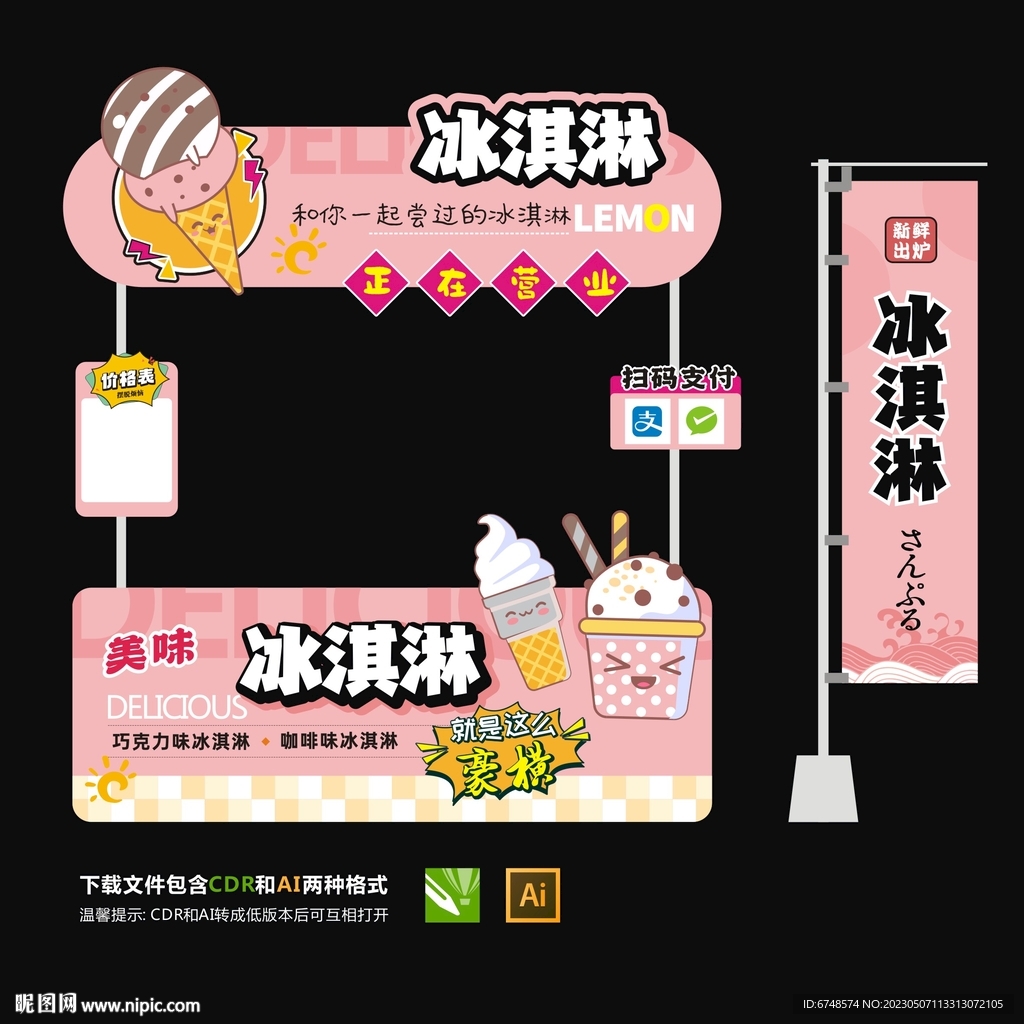 冰淇淋