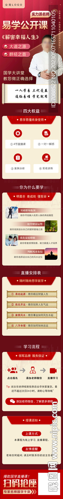 国学堂红色风格落地页设计