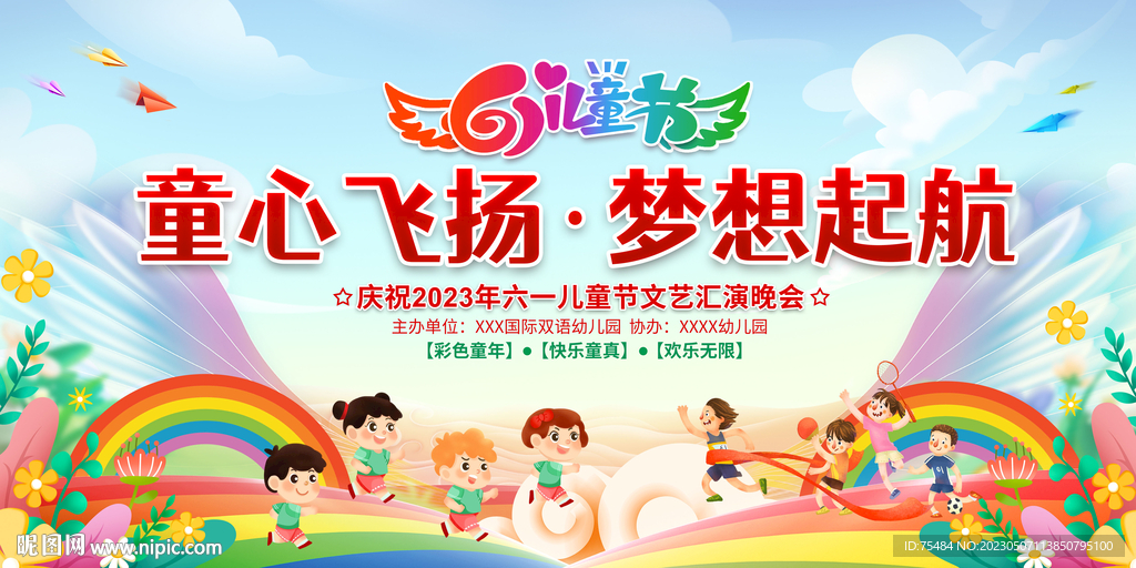 六一儿童节舞背景