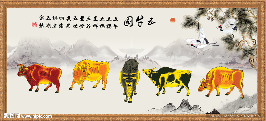 五牛图